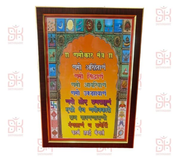 SAMYAG JAIN UPKARAN BHANDAR PRESENTS NAVKAR MANTRA FRAME FOR GIFTING FOR PERSONAL USE FOR DERASAR USE FOR TAPASYA GIFT SIZE 12*18 BEST QUALITY CONTACT FOR MORE INFORMATION 9558945109