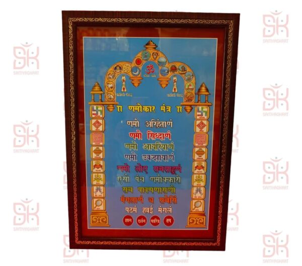 SAMYAG JAIN UPKARAN BHANDAR PRESENTS NAVKAR MANTRA FRAME FOR GIFTING FOR PERSONAL USE FOR DERASAR USE FOR TAPASYA GIFT SIZE 12*18 BEST QUALITY CONTACT FOR MORE INFORMATION 9558945109