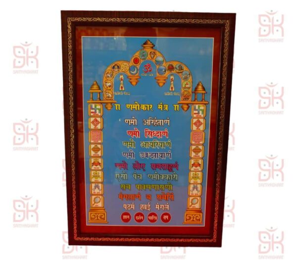 SAMYAG JAIN UPKARAN BHANDAR PRESENTS NAVKAR MANTRA FRAME FOR GIFTING FOR PERSONAL USE FOR DERASAR USE FOR TAPASYA GIFT SIZE 12*18 BEST QUALITY CONTACT FOR MORE INFORMATION 9558945109