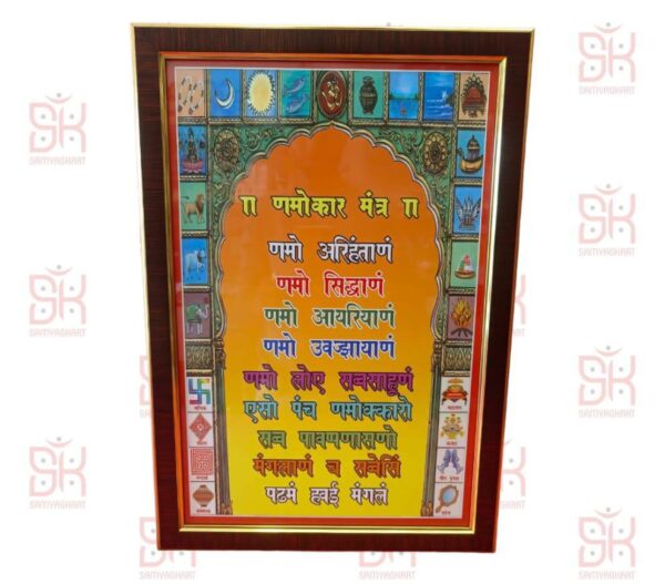 SAMYAG JAIN UPKARAN BHANDAR PRESENTS NAVKAR MANTRA FRAME FOR GIFTING FOR PERSONAL USE FOR DERASAR USE FOR TAPASYA GIFT SIZE 12*18 BEST QUALITY CONTACT FOR MORE INFORMATION 9558945109